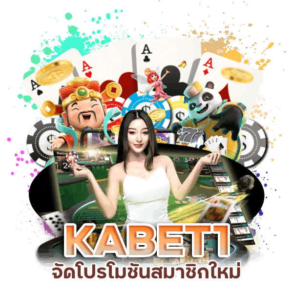 คาสิโนค่ายดังครบทุกเกม