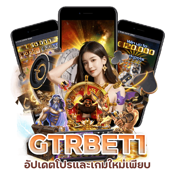 เกมพนันเรียลไทม์ GTRBET1