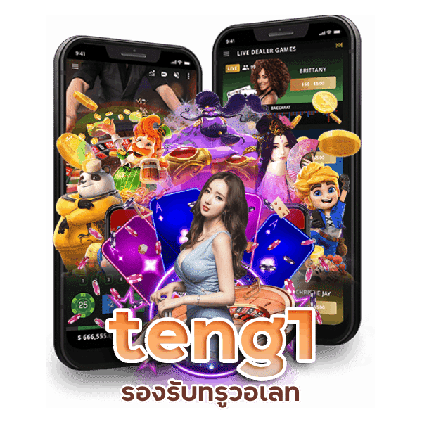 teng1 รองรับทรูวอเลท