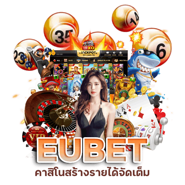 EUBET คาสิโนสร้างรายได้จัดเต็ม