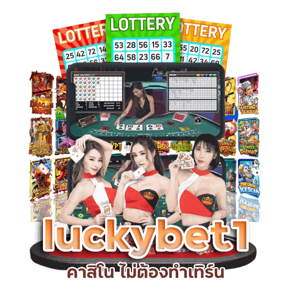 คาสิโน luckybet1 ไม่ต้องทำเทิร์น